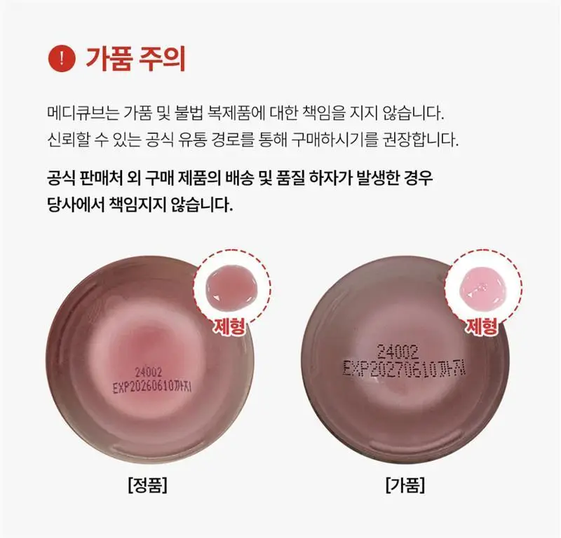 [1등미백앰플] 메디큐브 PDRN 핑크 앰플 30ml 기획 (본품+리필 50ML+겔패드 2매입*2개) 상세페이지 69